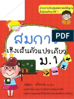 เอกสารสมาการเชิงเส้นตัวแปรเดียว PDF