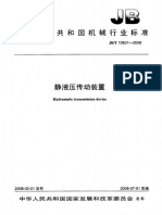JBT 10831-2008 静液压传动装置.pdf