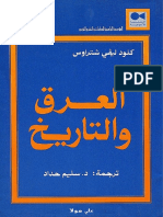 العرق والتاريخ - كلود ليفي شتراوس PDF