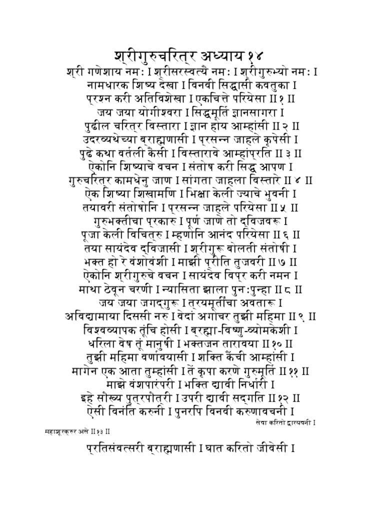 Adhyay 14 | PDF