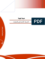 الضبط الإحصائي للعمليات PDF