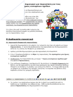 Δραστηριότητα 9 - ΤΑΞΗ Δ - Αγαπημένοι Ήρωες Κόμικ