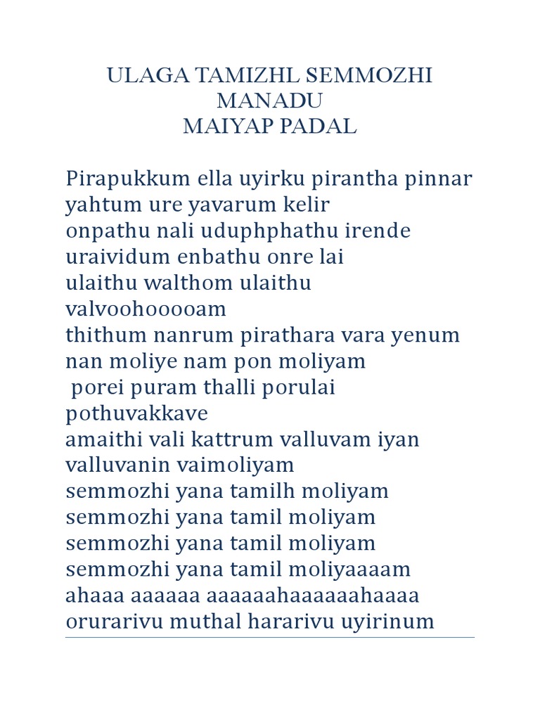 Tamil Semmozhi Manadu Anthem Padal Varigal Karunanithi and directed by gautam vasudev menon. tamil semmozhi manadu anthem padal varigal