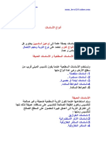 انواع الاساسات PDF