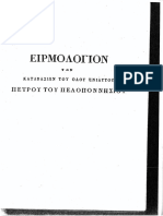 1825 Petru Lampadarie - Irmologhion paginile 185 - 210.pdf
