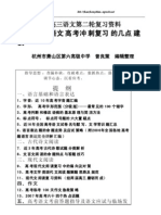 2007年语文高考冲刺复习的几点建议