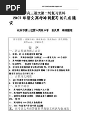07年语文高考冲刺复习的几点建议 Pdf