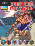 Sva Lakh Se Ek Ladau