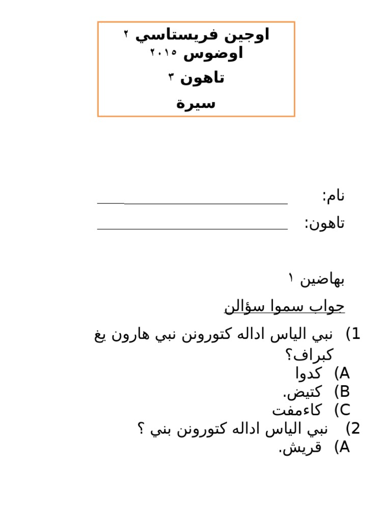 Soalan Sirah Tahun 3 Contoh Soalan Sirah Tahun 1 Kafa Soalan a Disusukan oleh halimatus sa