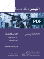 الحرب في صعدة: من تمرّدٍ محلّي إلى تحدٍّ وطني