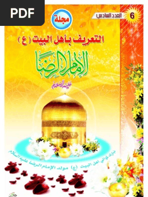 مجلة التعريف على أهل البيت ع Pdf