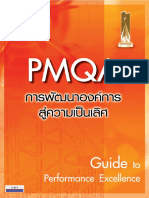 PMQA Guide Orange Cover