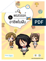 โครงการ ค้นพบพรสวรรค์ ปั้นอาชีพในฝัน กับ สถาบันแคป วิชั่น ปี 2559 Version2.0