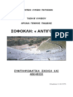 Antigoni Sxolia Sunolika PDF