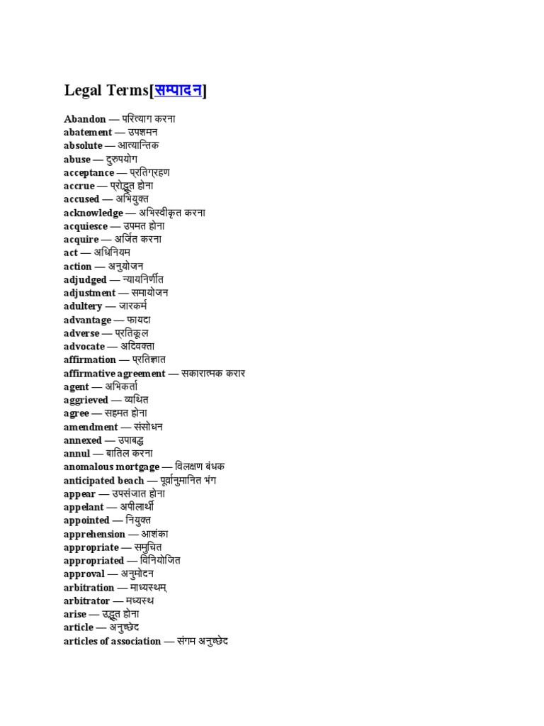 legal-terms-in-hindi-pdf