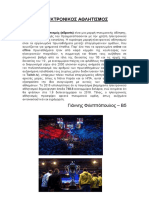 ΗΛΕΚΤΡΟΝΙΚΟΣ ΑΘΛΗΤΙΣΜΟΣ PDF