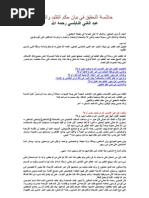 ديوان عبد الغني النابلسي Pdf