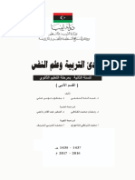 مبادئ التربية وعلم النفس أدبي