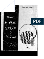 طيب تيزيني..مشروع رؤية جديدة للفكر العربي في العصر الوسيط PDF