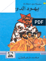 يهود الدونمة PDF