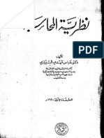 نظرية المحاسبة - عباس الشيرازي PDF