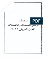 الحاسبات و الاتصالات خريف 2013.pdf