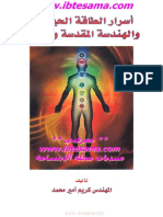 أسرار الطاقة الحيوية والهندسة المقدسة والتأمل ، المهندس كريم أمير محمد.pdf