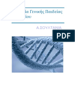 BLyk Biology PDF