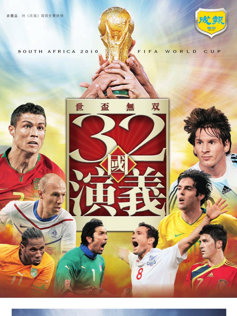 成報世界盃特輯 世盃無雙32國演義 Pdf