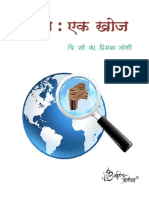 Navara Ek Khoj PDF