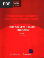 线性系统理论习题解答 郑大钟第二版 PDF | PDF