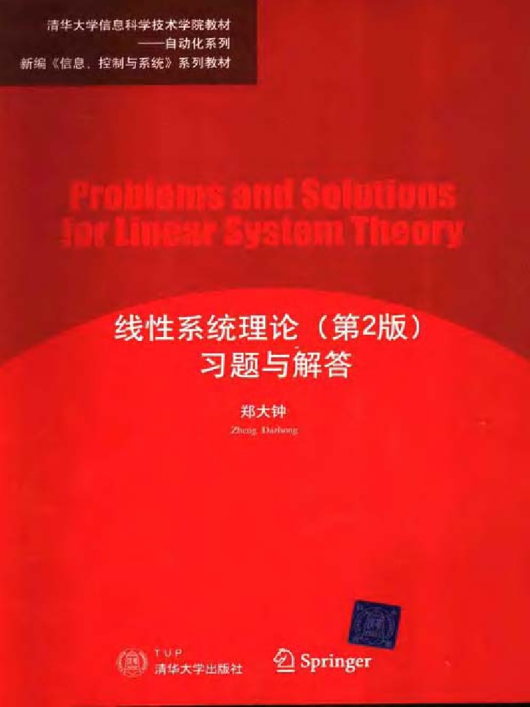 线性系统理论习题解答 郑大钟第二版 Pdf Pdf