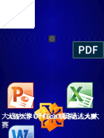 Office大赛宣传PPT