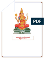 Lalithambal Shobhanam PDF