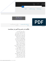 بوستان سعدي - باب اول در عدل و تدبير و راي - حکايت در تدبير و تأخير در سياست.pdf