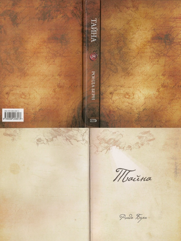 Ronda Bern Tajna PDF | PDF