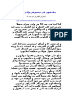 يتقمصون في تبشيرهم بوادي ميزاب،مقال لأبي اليقظان رحمه الله