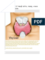 What Is Thyroid in Gujarati