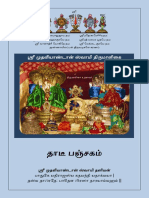 SreeMudhaliandanThirumaligai DhattiPanchakam PDF