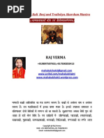 Kamkala Kali Beej and Trailokya Akarshan Mantra PDF