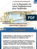 Dimalexis Pamvotis Park Presentation Mail1