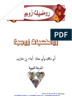 رومنسيات زوجية