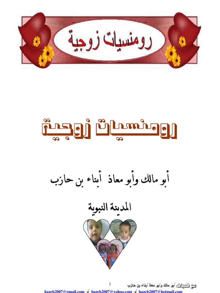 رومنسيات زوجية Pdf