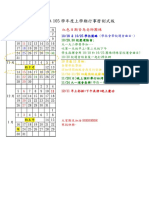 管樂社105學年度上學期行事曆 PDF