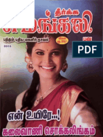 என் உயிரே by கலைவாணி சொக்கலிங்கம் 