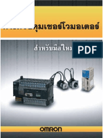 เซอร์โว PDF