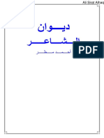 كامل أعمال الشاعر أحمد مطر.pdf