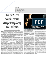 1996 04 13 Tο Μέλλον Του Έθνους Στην Eυρώπη Του Αύριο - Το Βήμα