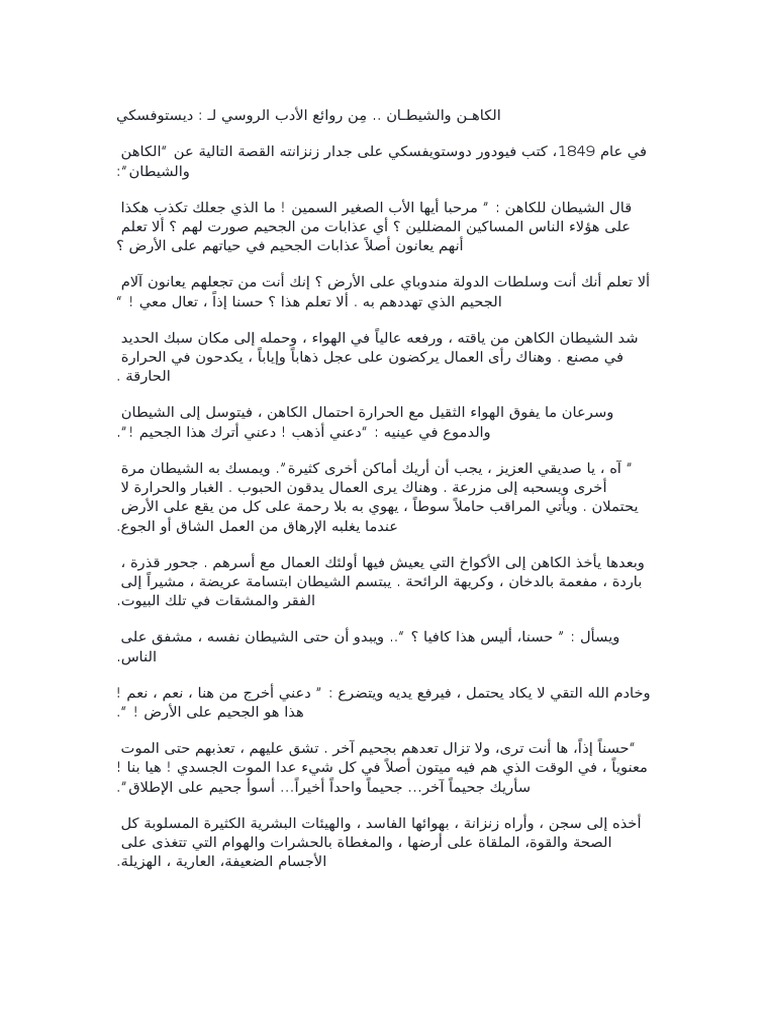 الكاهـن والشيطـان