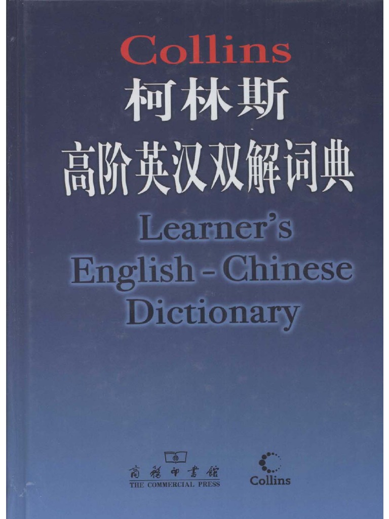 Collins Learner's EnglishChinese Dictionary PDF
